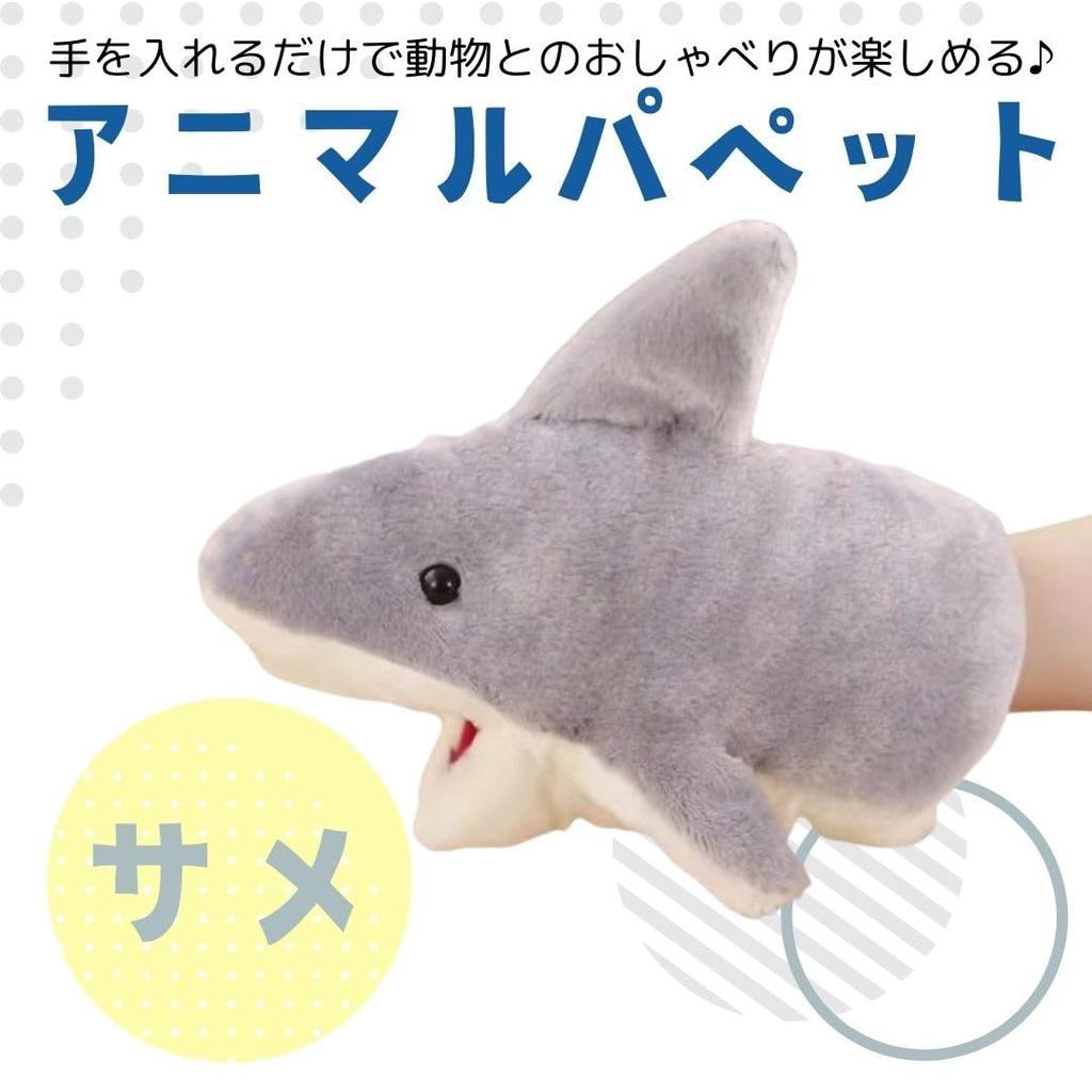 I'm so happy puppet, moving mouth hand puppet, ventriloquist plush toy puppet, animal (shark)