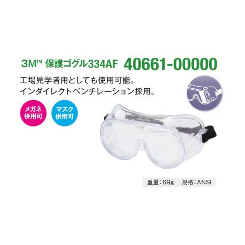 3M (3M) 3M Protective Goggles 334AF 40661