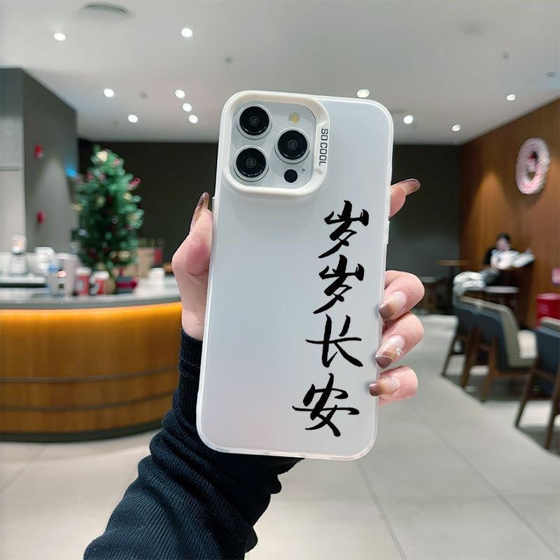 Sui Sui Chang'an Guochao text applies to Apple 12 mobile phone case iPhone15plus anti-drop 14promax hard 13