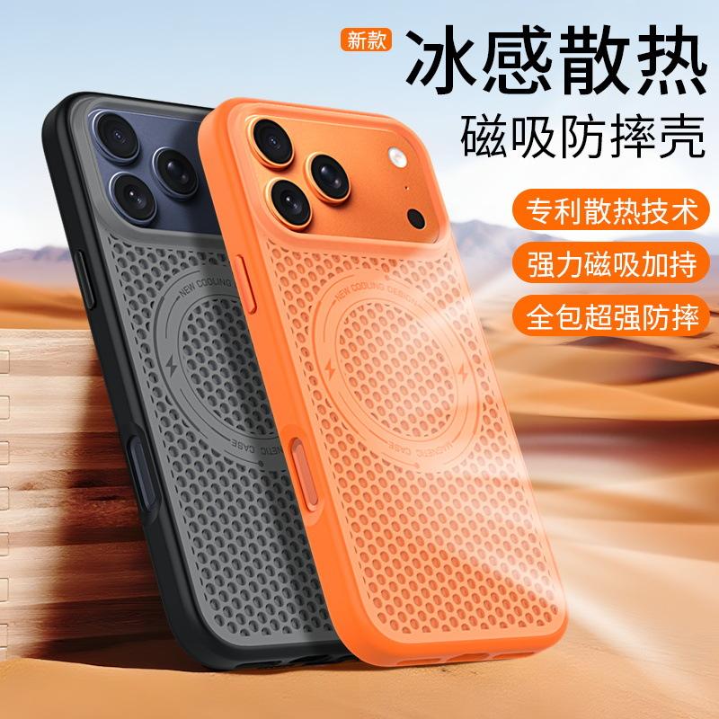 Applicable to iPhone17ProMax ice-sensitive honeycomb heat dissipation magnetic mobile phone case Apple 16Pro anti-drop protective case