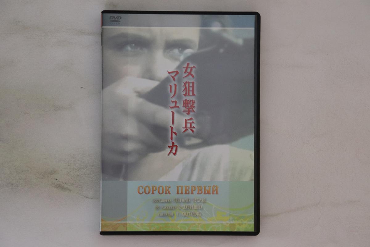 

DVD GRIGORI CHUKRAI - Сорок первый IVCF2234 IVC Япония Фильмы и DVD Использованные