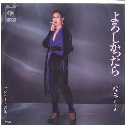7-Zoll-Schallplatte MICHIYO AZUSA - Yoroshikattara / Biroudo no Tsume 06SH632 CBS SONY 1979 Japan Japanischer Pop/Rock