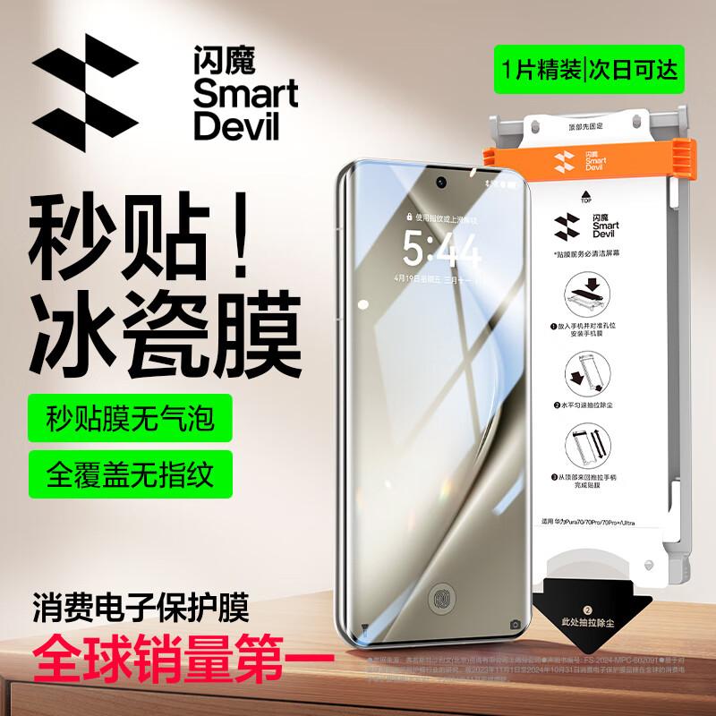 

SmartDevil Hydrogel Anti-Fingerprint Screen Protector Pura70Pro/Pro+/RS/Ultra