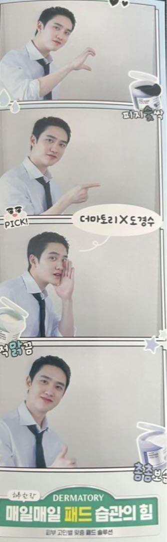 

[Б/У] Доставка в тот же день DERMATORY Kyungsoo DO. 4-вырезанное фото