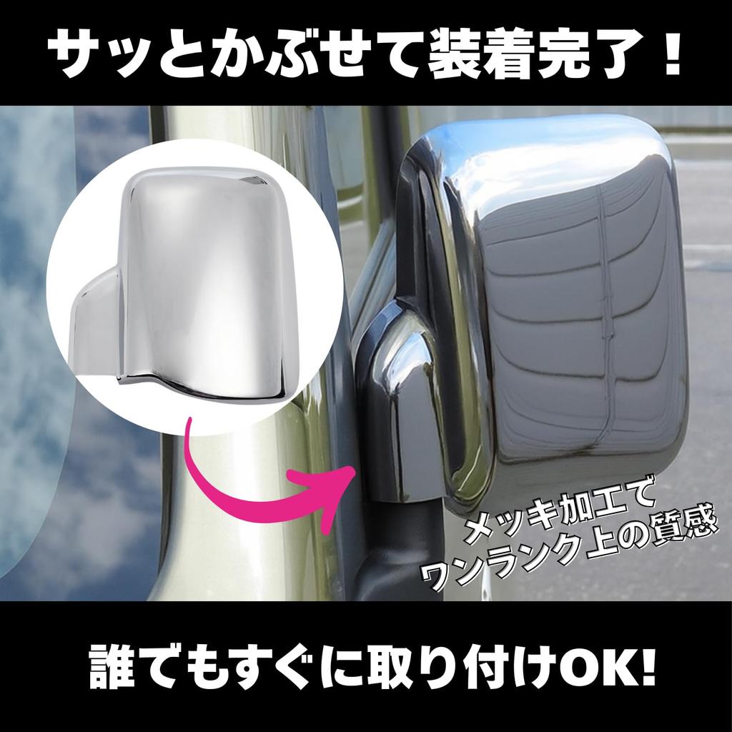 After7 High Jet Truck S200P S210P S100 S110 S120 S130 Plated Door Mirror Cover