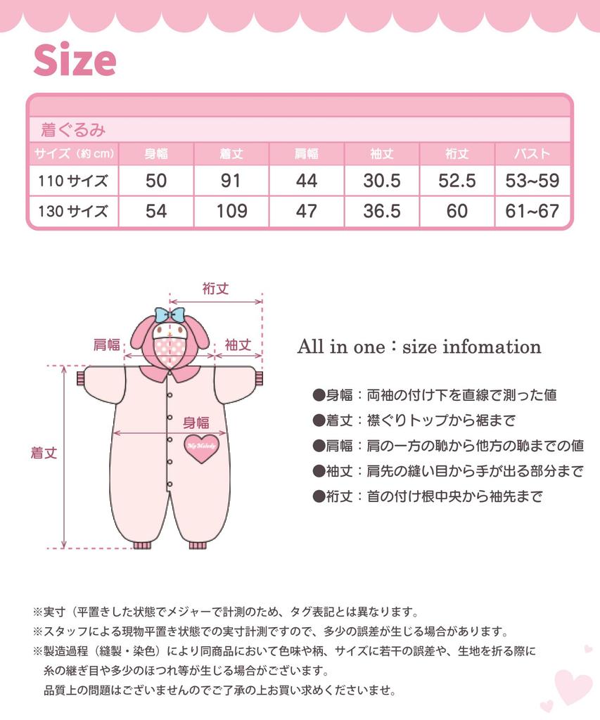 SAZAC Sanrio My Melody Fleece Kigurumi for Children, 130cm
