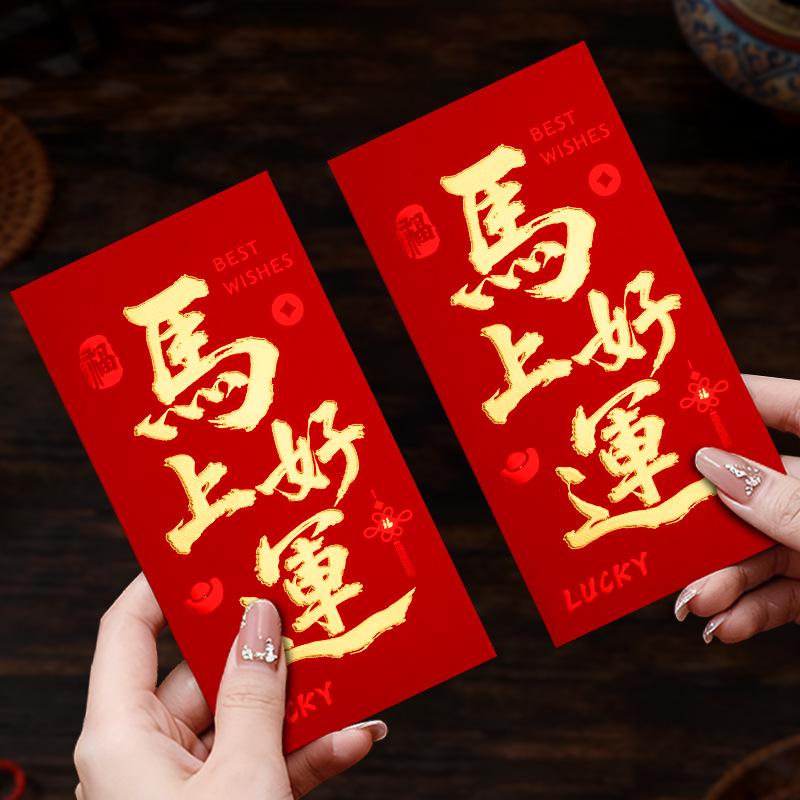 Creative Year of the Horse Red Envelopes: 'May You Get Rich Immediately' - Lucky Money Envelopes for Employee Awards with Hot Stamping