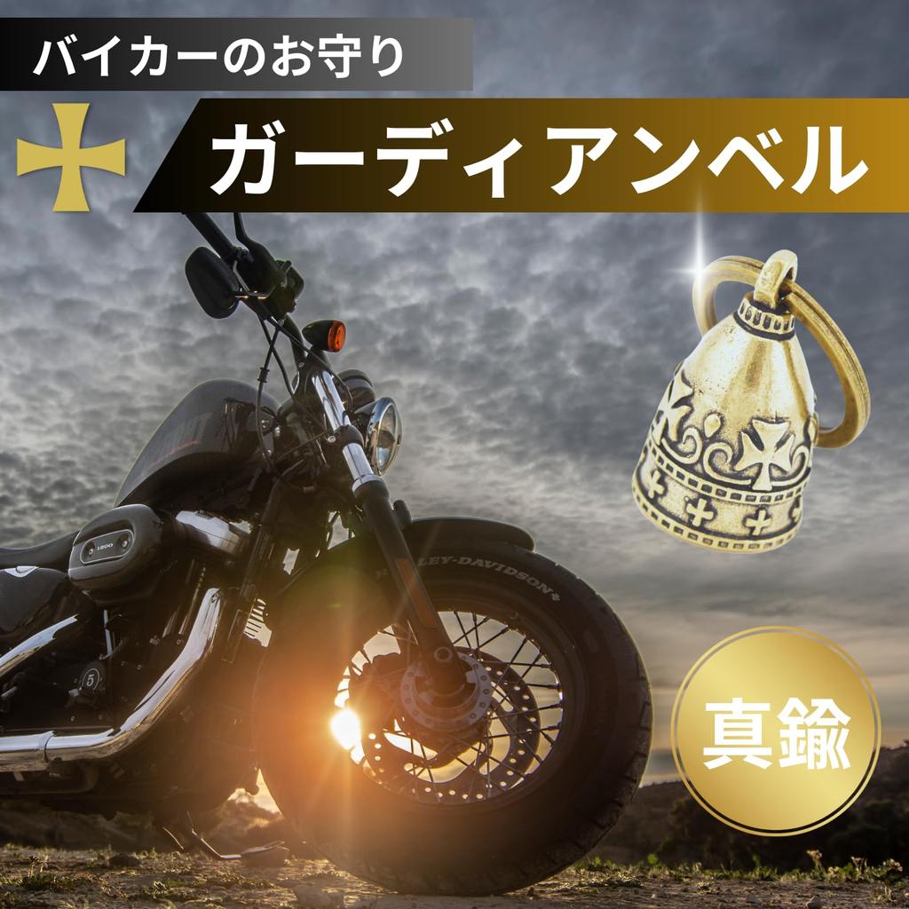 Nanarico Guardian Motorcycle Good Calming Brass Traffic Protection from and Misfortune of Bell, Amulet, Luck, Sound, Keychain, Bell, Safety, Prayer,