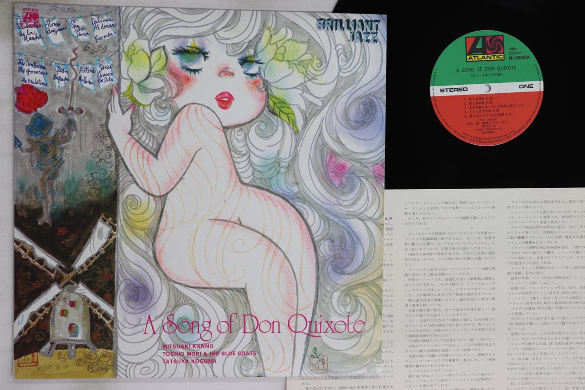 

LP Record MITSUAKI KANNO A Song Of Don Quixote M12005A ATLANTIC 1981 Japan Jazz Used