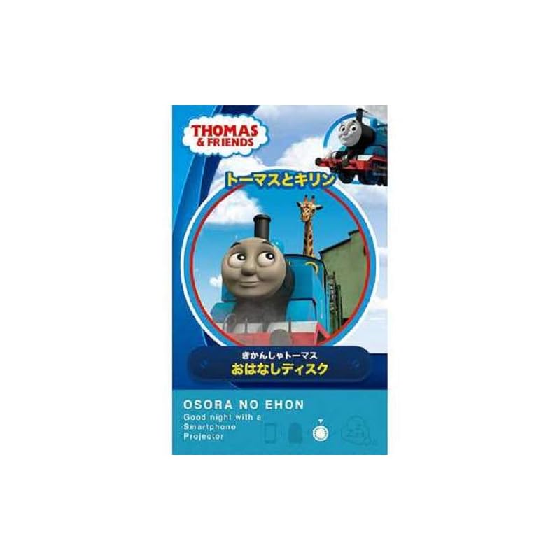 

thomas story disc thomas and giraffe O2-KWD-0003