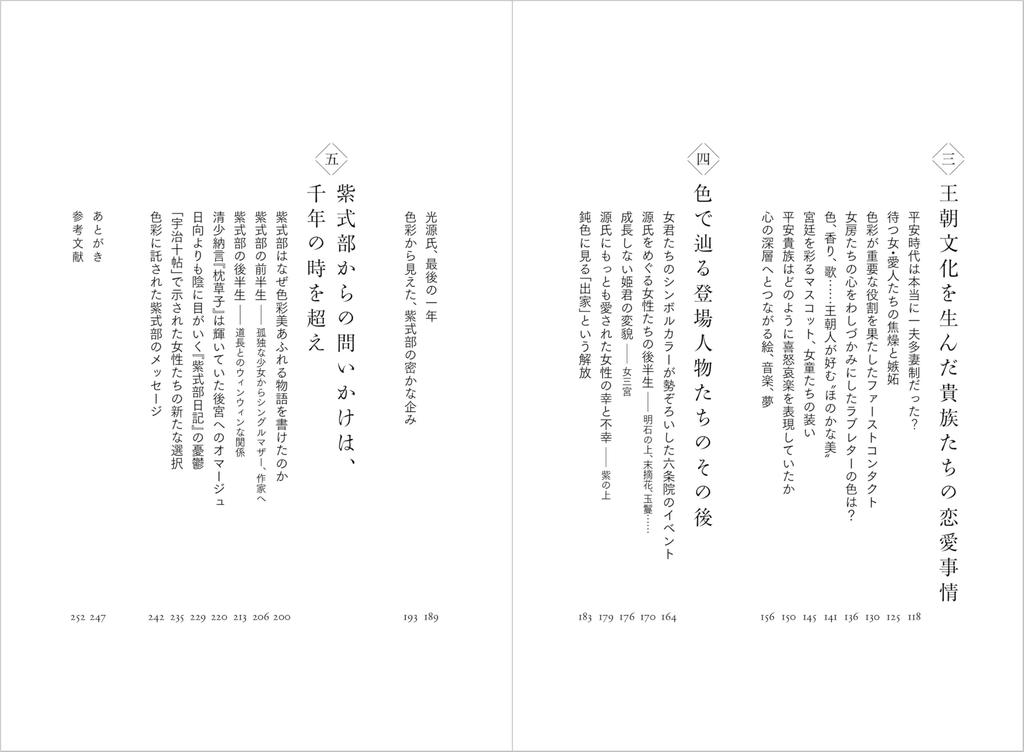 The Tale of Genji interpreted through color