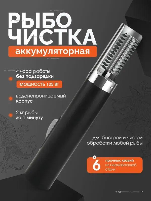 Rechargeable fish scaler, electric fish cleaner