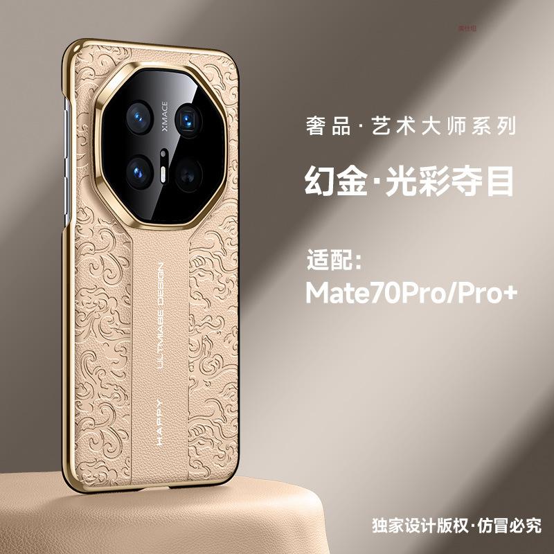 Applicable To Huawei Mate70pro Mobile Phone Case, Xiangyun Dragon Pattern Second Change Rs All-inclusive M70 High-end Business Electroplating Leather