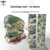 Camouflage Ice Silk Neck Gaiter & Arm Sleeves Set