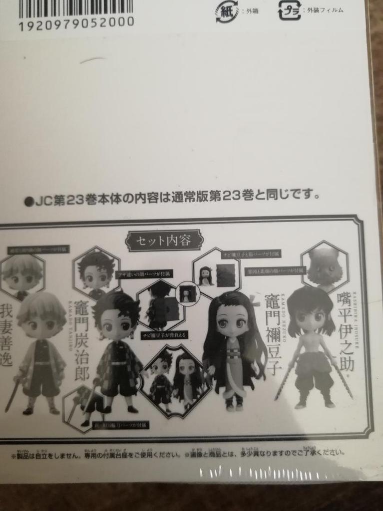 [USED] Demon Slayer: Kimetsu no Yaiba Volume 23 Bundle with 4 Figures