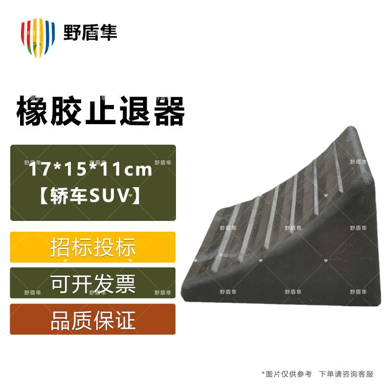 Rubber Wheel Chock