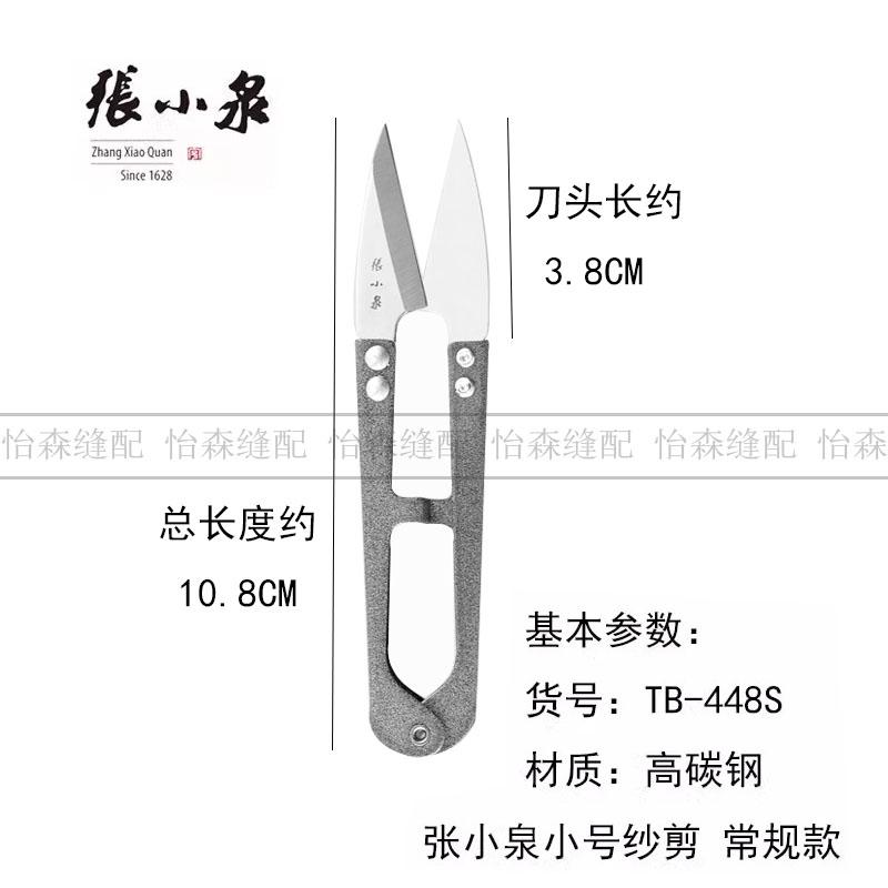 Zhang Xiaoquan Scissors Thread End Scissors Small Scissors U-Shaped Scissors Carbon Steel Large Spring Scissors Embroidery Tailo