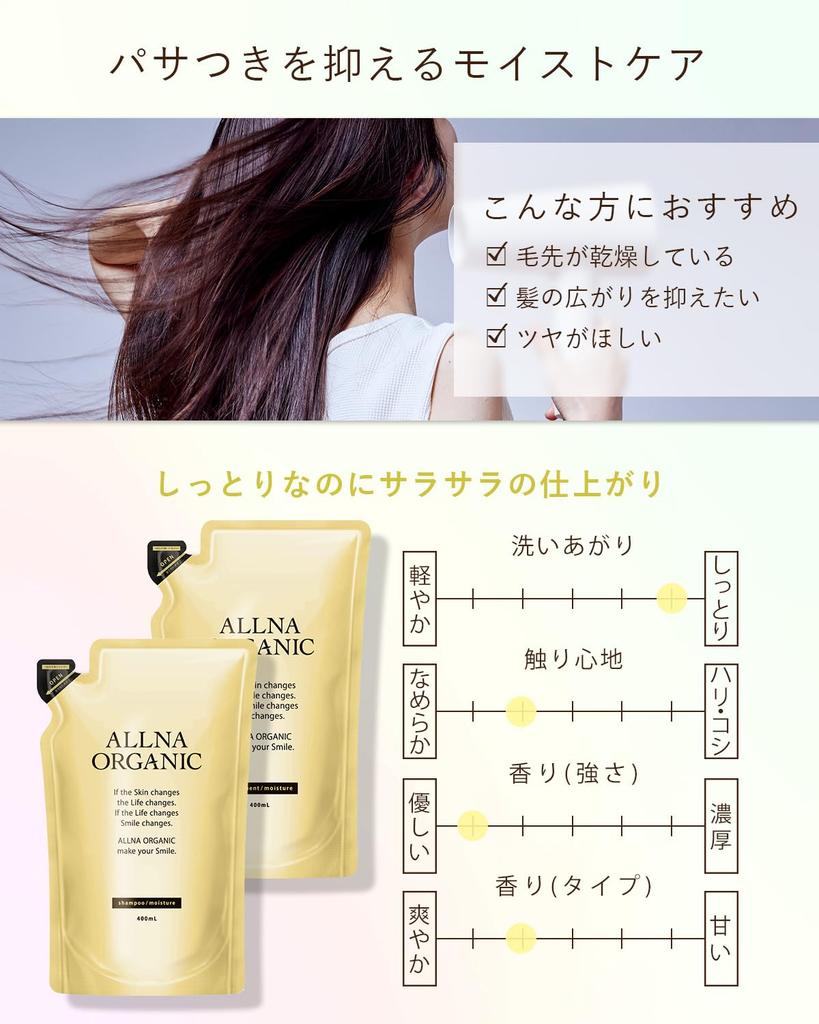 ALLNA ORGANIC Shampoo and Treatment Made In Japan 400ml Set, Additive-Free, (Moisture Refill, Each)