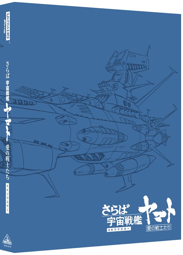 

Прощай, Космический линкор Ямато: Воины любви 4K Ремастер (4K ULTRA HD Blu-ray и Blu-ray Disc) [Стандартная версия]