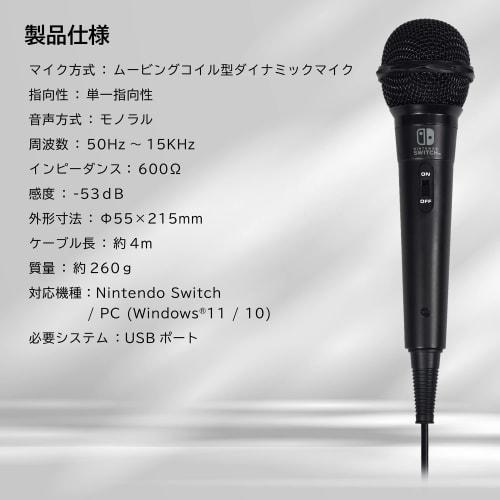 [Nintendo licensed product] Karaoke microphone for Nintendo Switch [Nintendo Switch compatible]