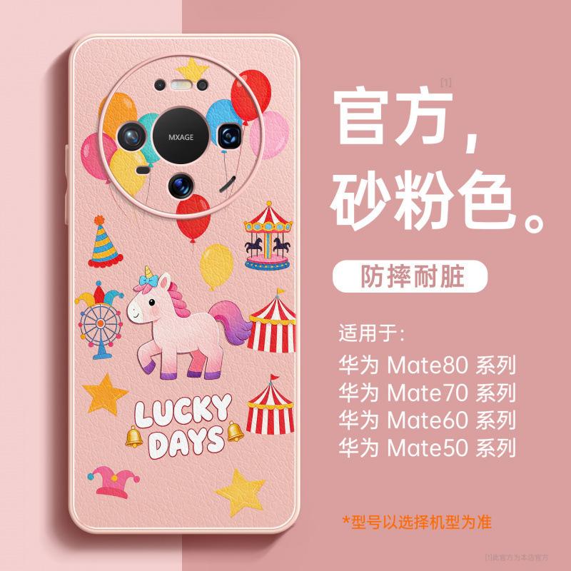Applicable To Huawei Mate80promax Mobile Phone Case New Mate70 Year of the Horse Protective Case Mate60pro + High-end