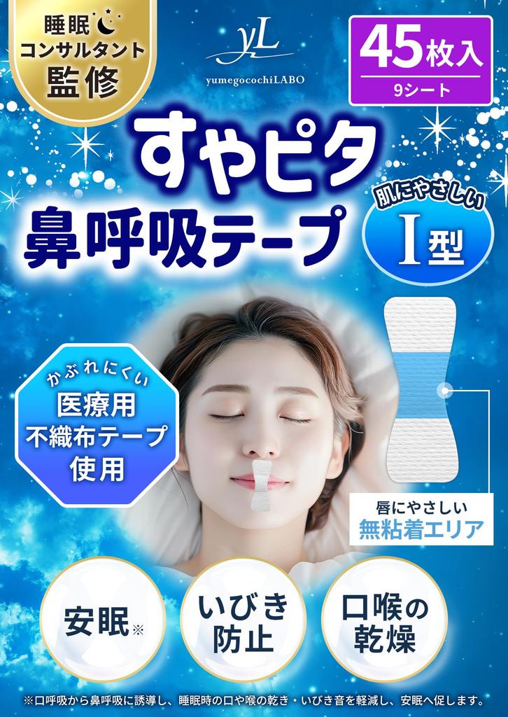 by sleep professionals Featured in Suyapita nasal breathing tape type I on the Snoring prevention goods Snoring prevention Mouth closing tape Mouth