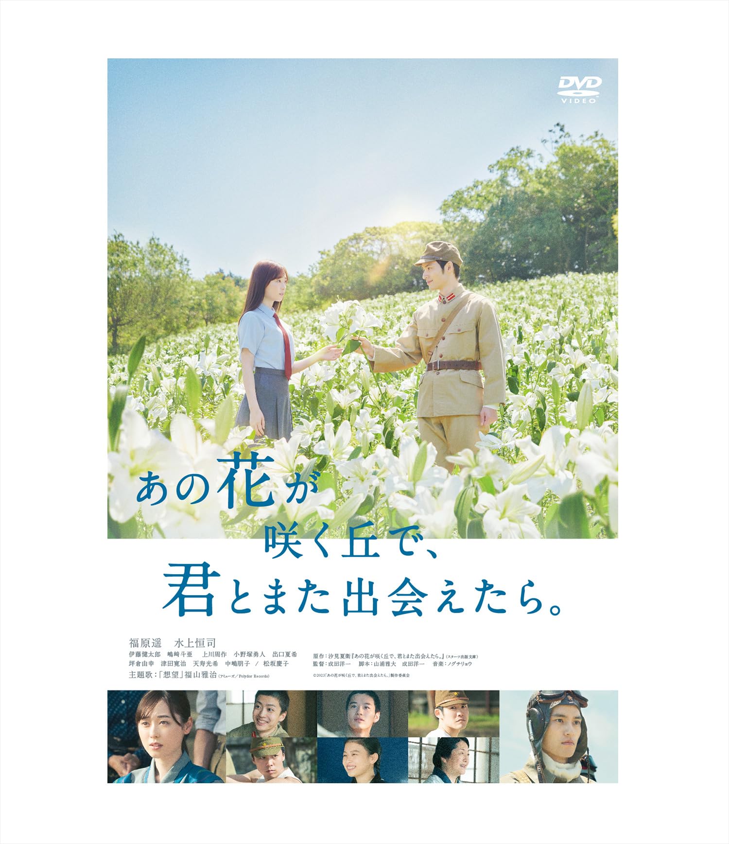 

I wish I could meet you again on that hill where flowers main bloom. (1 DVD) [DVD]