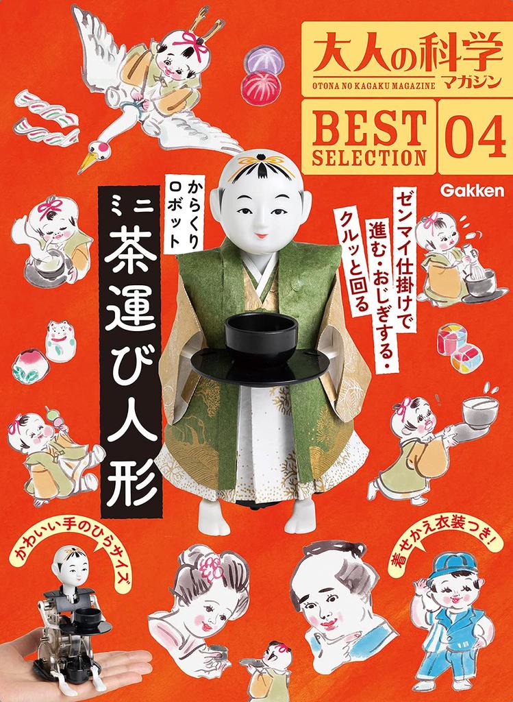 Gakken Adult Science Magazine BEST SELECTION 04 Karakuri Robot Mini Tea Serving Doll Q750785
