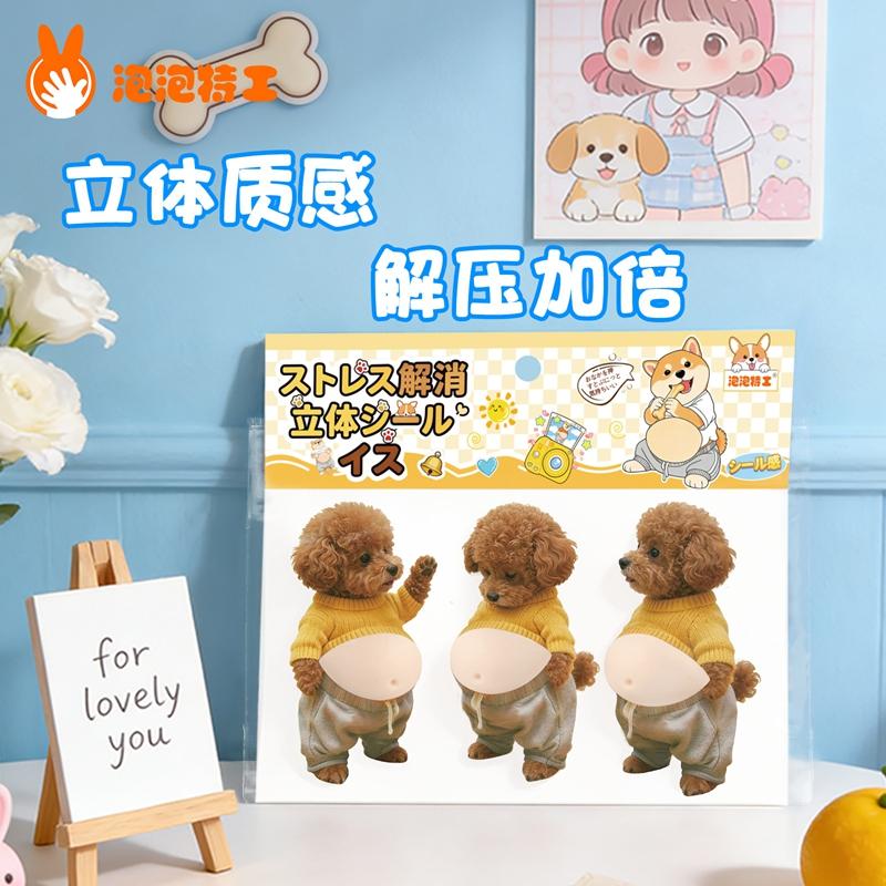 2Pc 3D Puffy Sticker Dog Belly Anti-Collision Stickers Cartoon Shiba Inu Pinching Sensory Decals Squeeze Mobile Phone Decoration