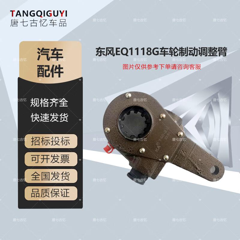 Dongfeng Military Vehicle EQ1118G Brake Adjusting Arm