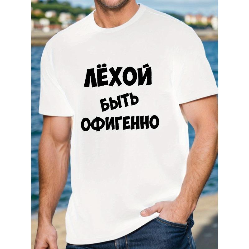 European sizes Fun Russian Men's Short Sleeve T-shirt Summer T-shirt Top