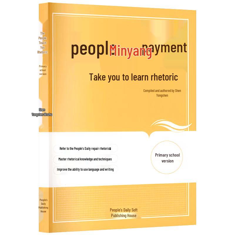 People s Daily Primary School Rhetoric Training Book