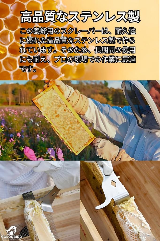 COLORBIRD Beekeeping Tool, Stainless Steel Multi-Function Hive Scraper for Bees, Hives, and All-Purpose Beekeeping Supplies for Bees and Wasp Removal