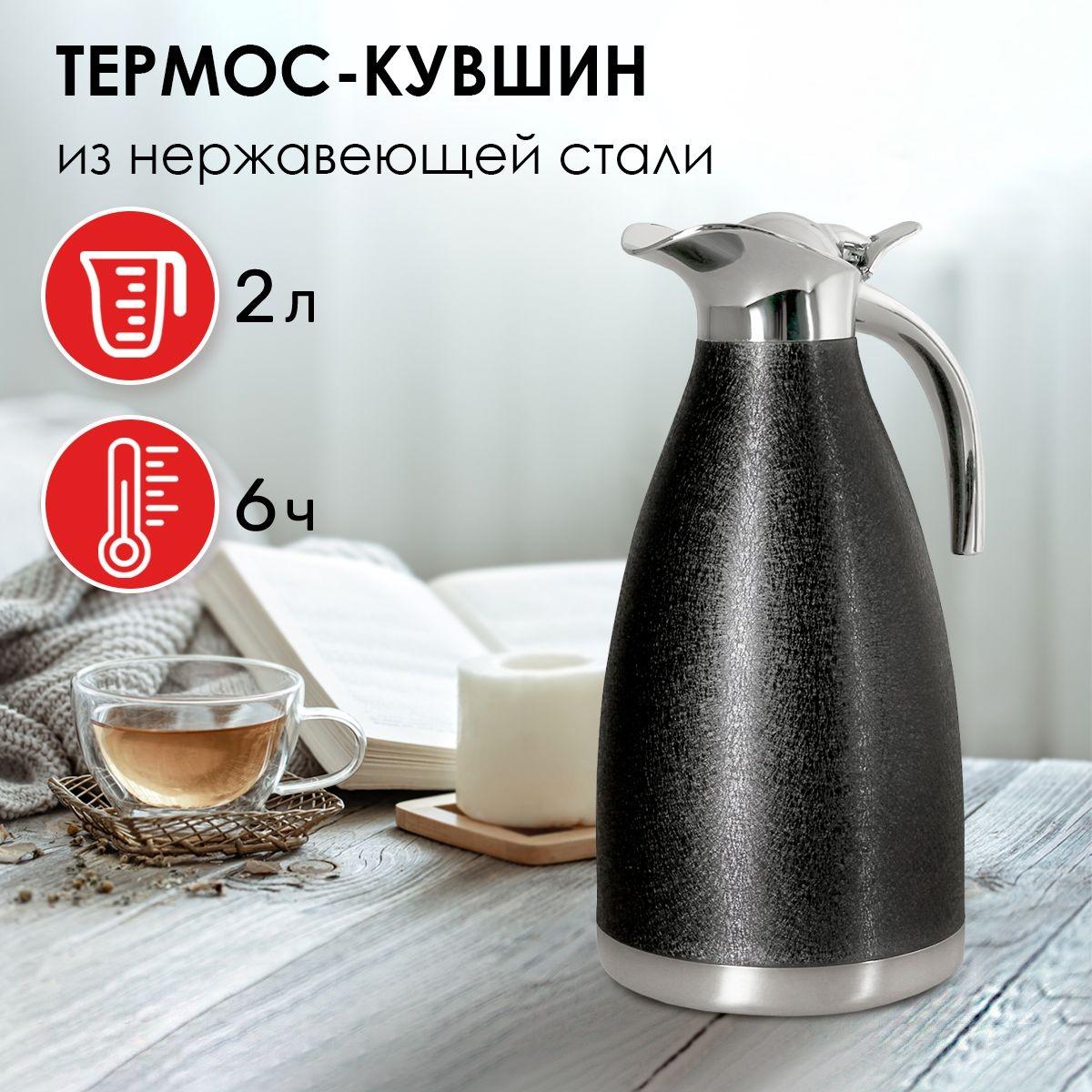 

Термос Rosenberg R-420402 Кувшин 2л