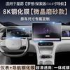 For Geely Xingyuan Screen Tempered Film Central Control trument Navigation Protection Film Interior Modification Supplies