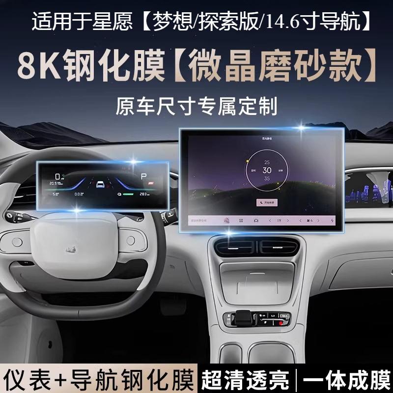 For Geely Xingyuan Screen Tempered Film Central Control trument Navigation Protection Film Interior Modification Supplies