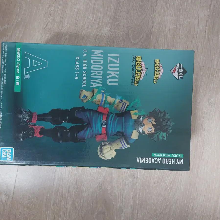 

I Sell Midoriya Figures For The First Prize A In The Nahia Lottery
