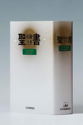Medium-sized Bible with Cross-references, Including the Old Testament Apocrypha - New Revised Standard Version