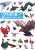 Realistic Flying Creatures Origami