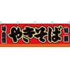 Banner for Yakisoba (Red) [JY-236] [Item]