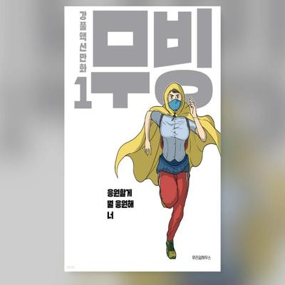 Moving 1-5 Drama MOVING Webtoon Coreano Original Fumetto Manhwa