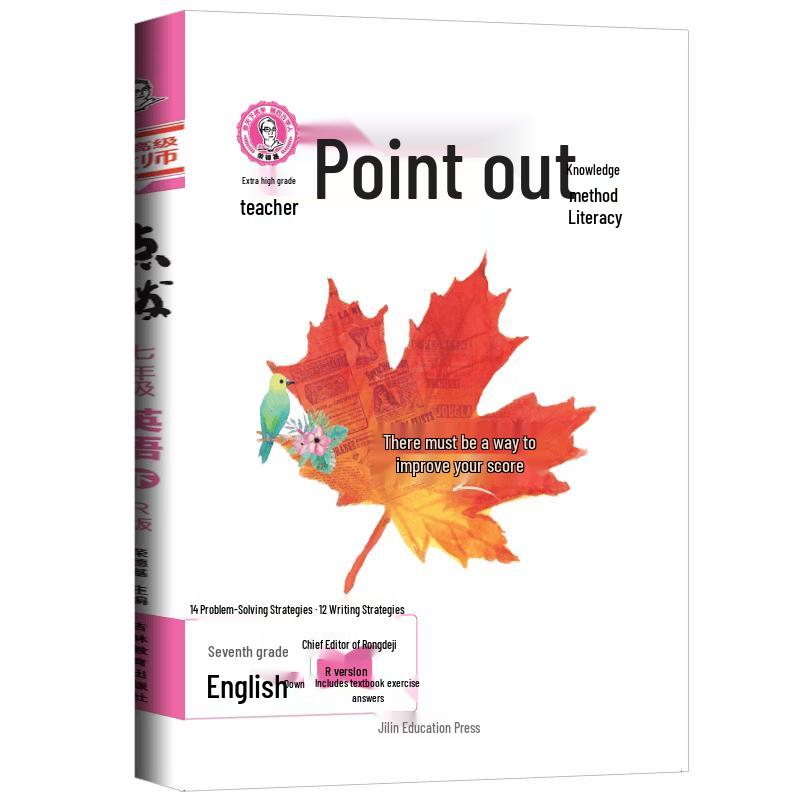 Rongdeji Junior High Grade 7 English Study Guide (Renjiao Edition)