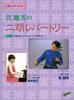 Erhu Repertoire Jia Erhu Repertoire Model Piano Accompaniment and Accompaniment Pengfang's [with Performance, CD, Score]