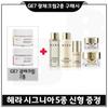 [G7] Radiance Cream 2pcs Set + HERA Signia Kit 5pcs (Sample)