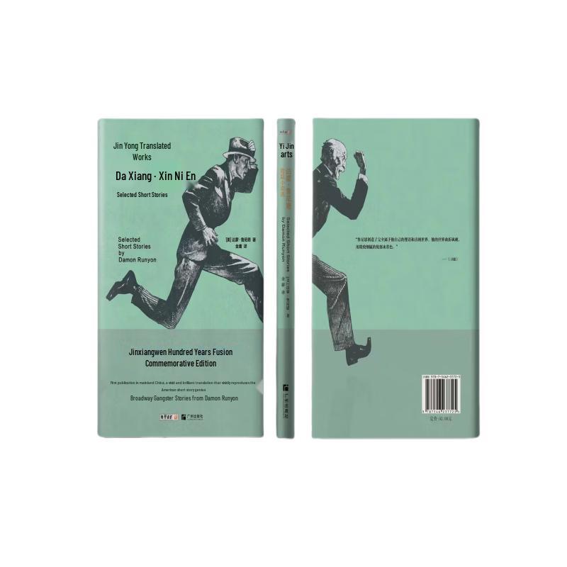 Damon Runyon Short Stories Collection (Translated by Jin Yong)