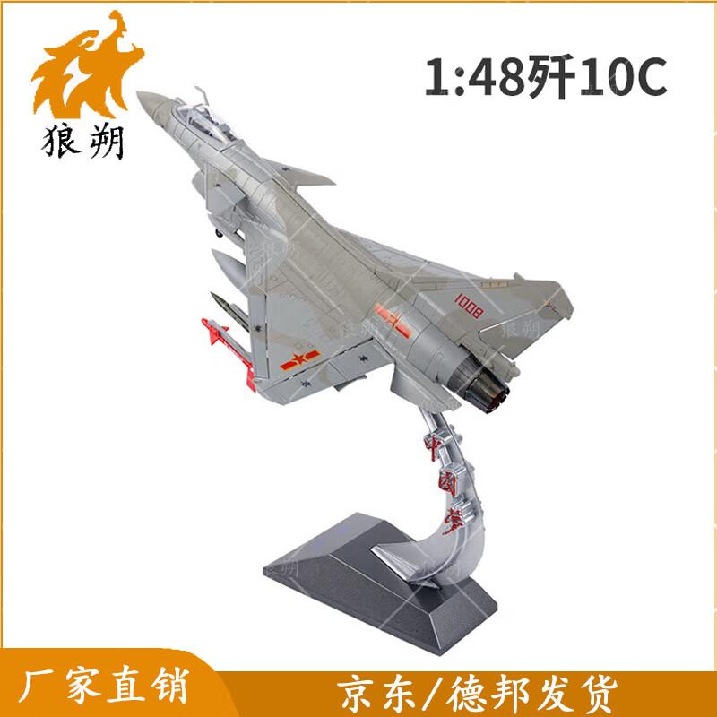 J-10C Fighter Jet Model