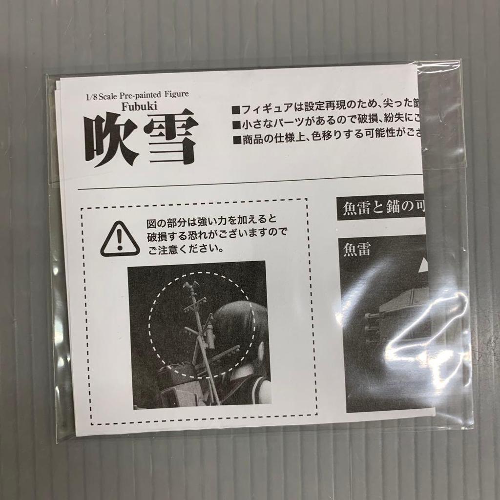 [USED] Fubuki "Kantai Collection - KanColle -" 1/8