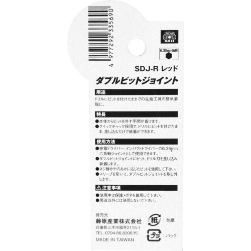 SK11 (SK11) Double Bit Joint 6.35mm Hexagonal Shaft Red SDJ-R