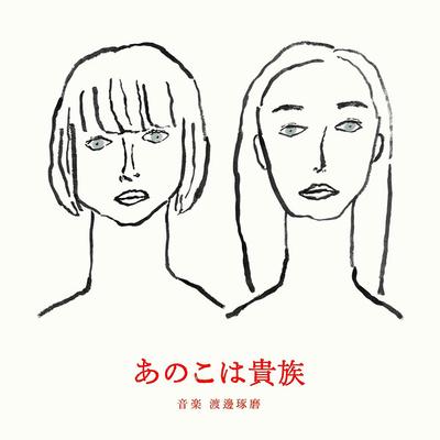 CD OST TAKUMA WATANABE  Anoko Wa Kizoku PCD22439 PVINE 2021 Japan Obi Soundtracks  Musicals