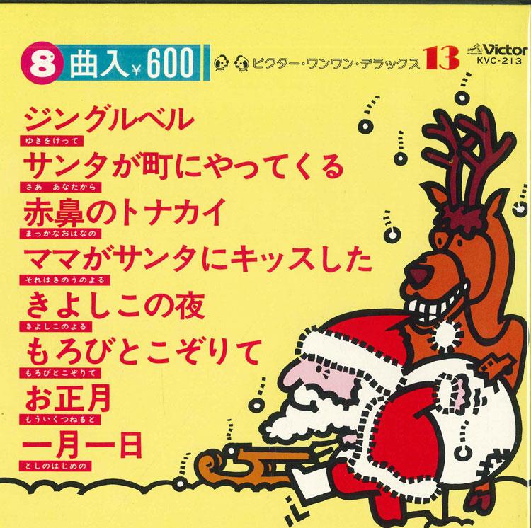 

7inch Record VARIOUS VictorBowwowdeluxe 13 KVC213 VICTOR Japan Childrens Used